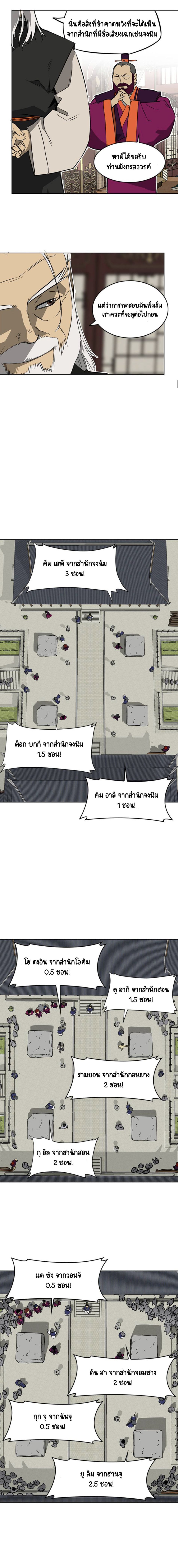 Infinite Level up in Murim 48 12